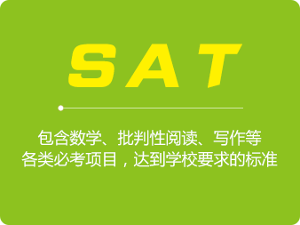 SAT學習計(jì)劃